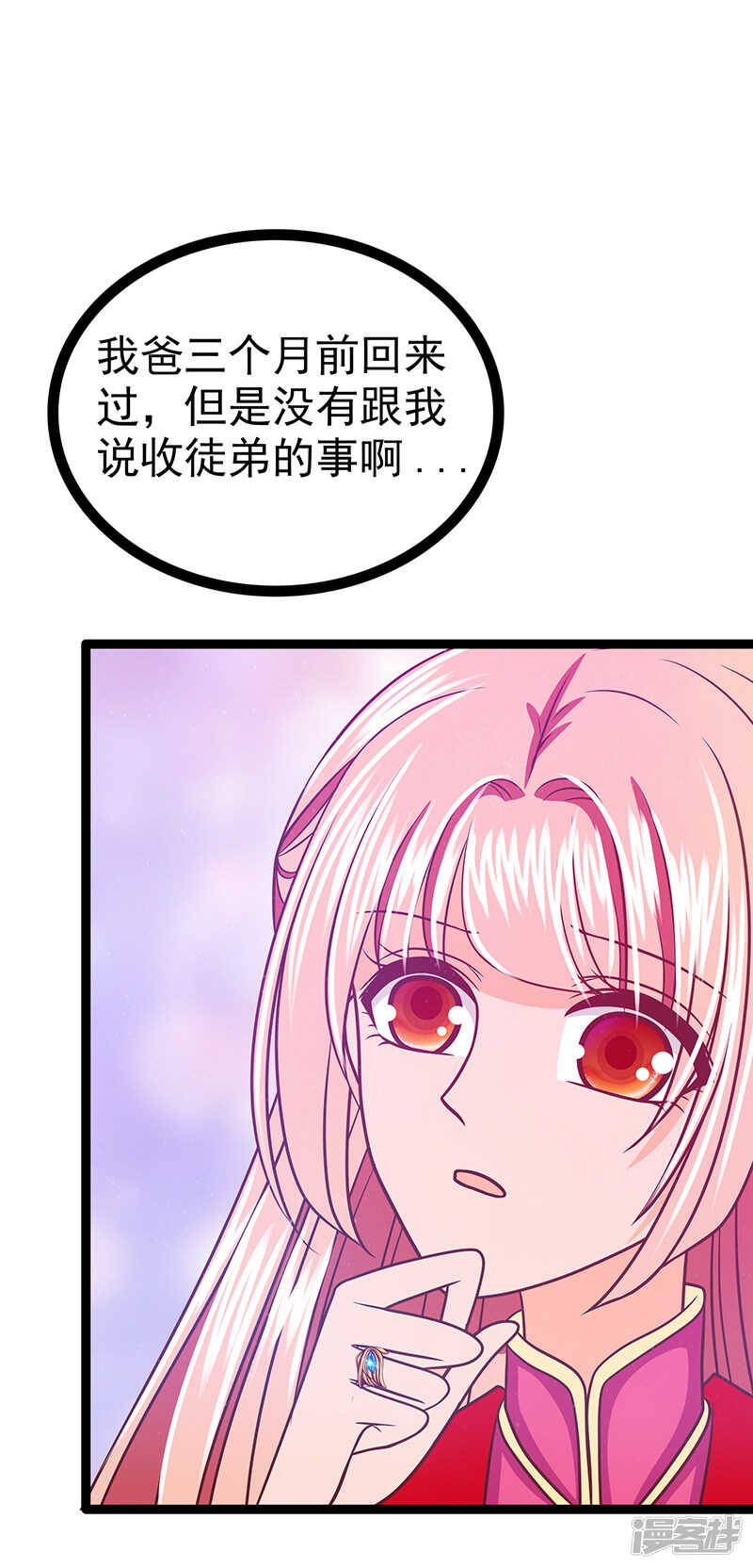 《宠妻狂魔我的冥王殿下》第38话他的救命恩人是我爸？ 第26页