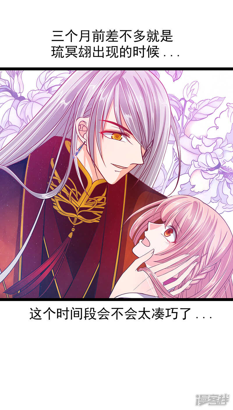《宠妻狂魔我的冥王殿下》第38话他的救命恩人是我爸？ 第27页