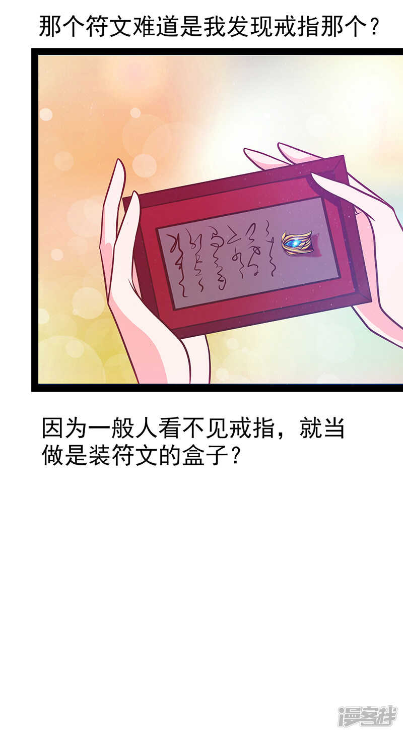 《宠妻狂魔我的冥王殿下》第38话他的救命恩人是我爸？ 第28页