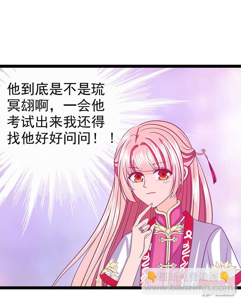 《宠妻狂魔我的冥王殿下》第38话他的救命恩人是我爸？ 第29页
