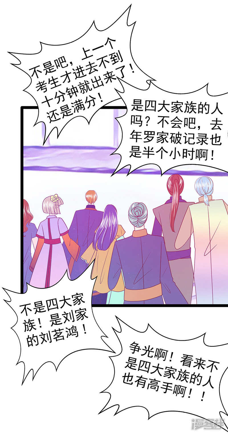 《宠妻狂魔我的冥王殿下》第38话他的救命恩人是我爸？ 第30页