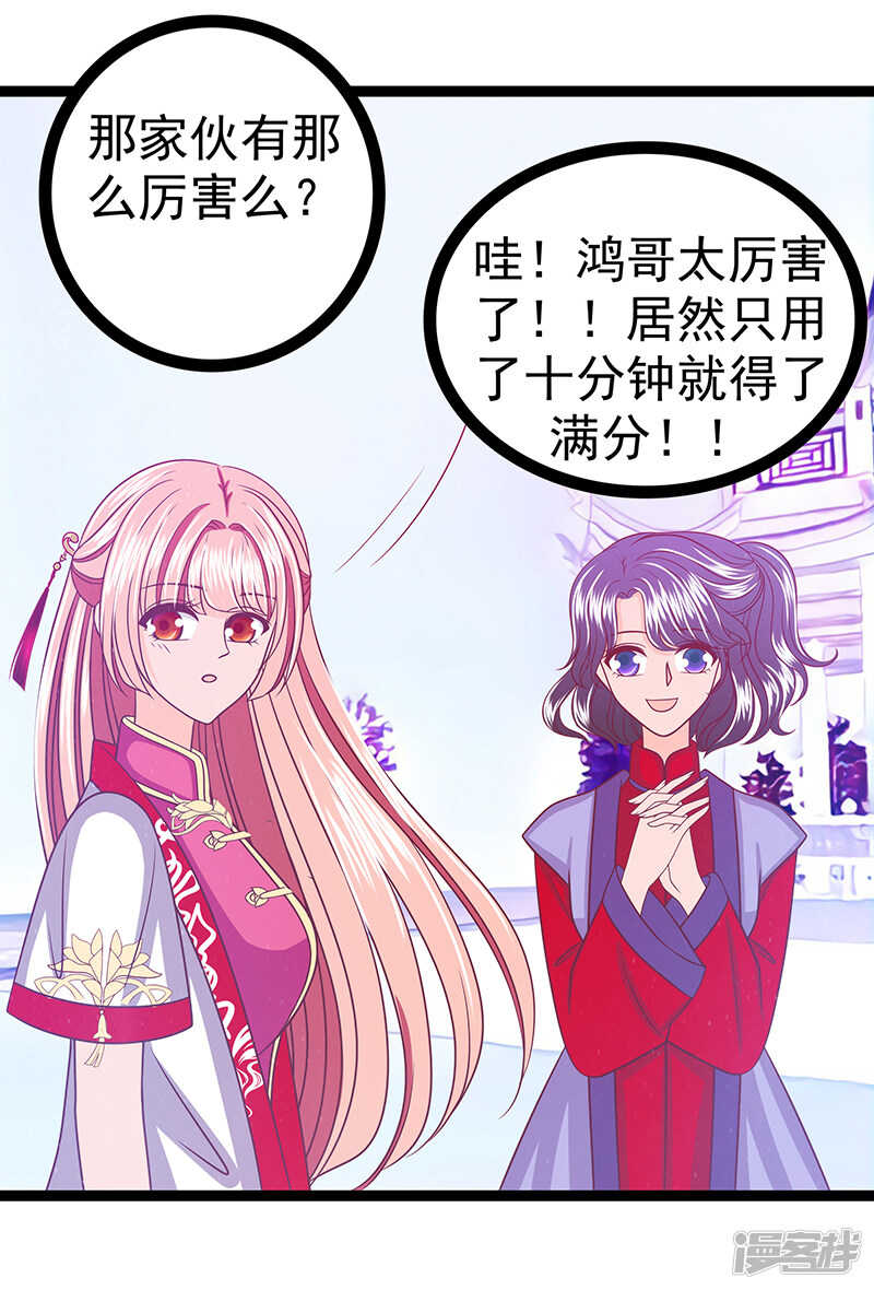 《宠妻狂魔我的冥王殿下》第38话他的救命恩人是我爸？ 第31页