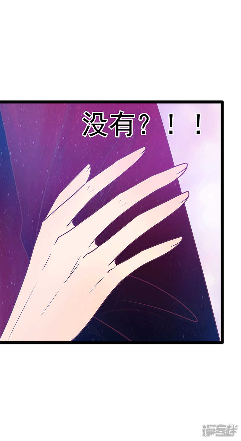 《宠妻狂魔我的冥王殿下》第38话他的救命恩人是我爸？ 第4页
