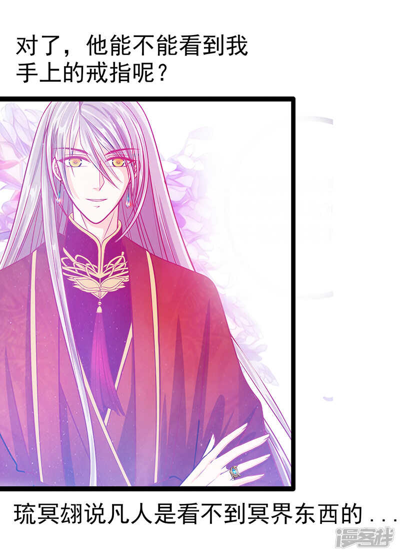 《宠妻狂魔我的冥王殿下》第38话他的救命恩人是我爸？ 第6页
