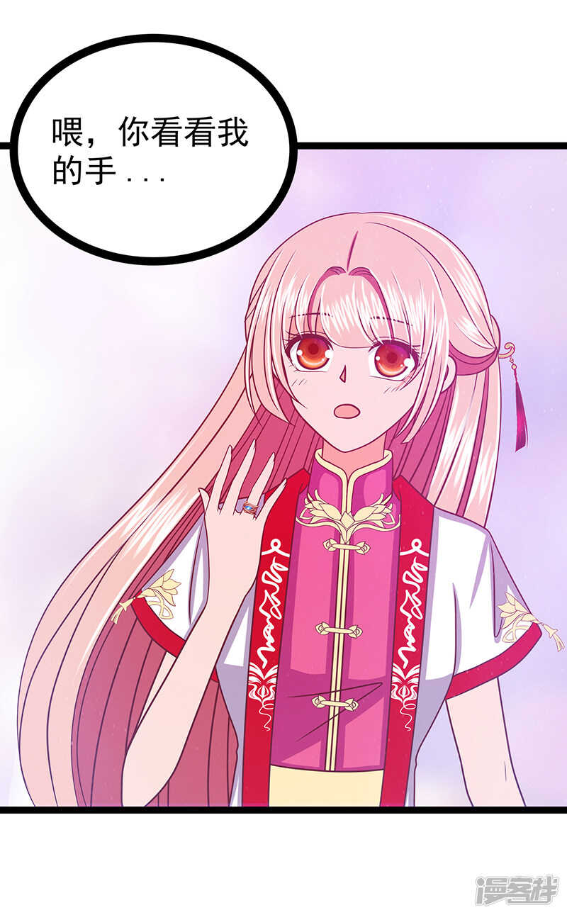《宠妻狂魔我的冥王殿下》第38话他的救命恩人是我爸？ 第7页