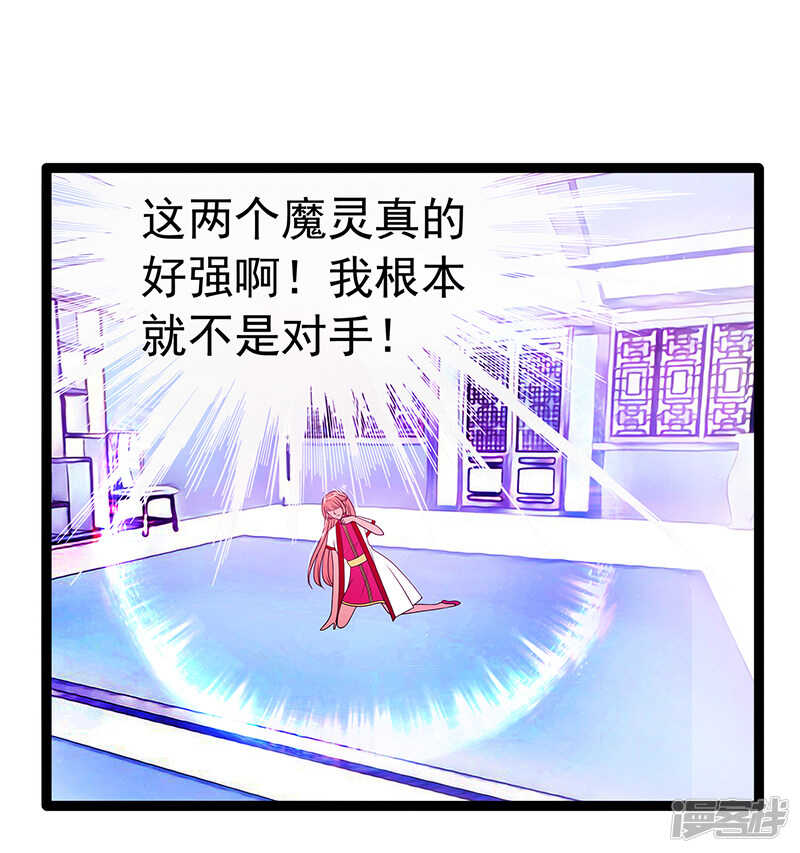 《宠妻狂魔我的冥王殿下》第40话雨雨有危险！ 第10页