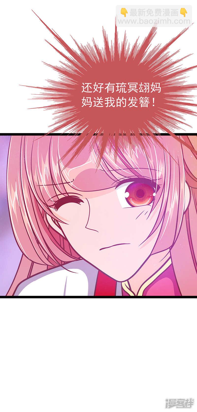 《宠妻狂魔我的冥王殿下》第40话雨雨有危险！ 第11页