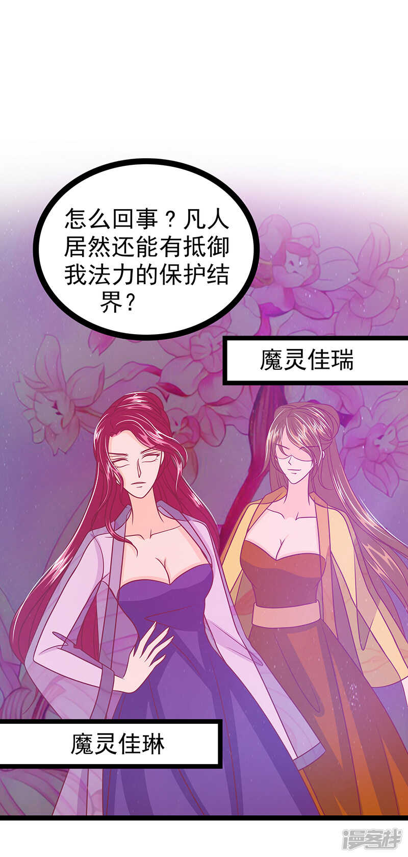 《宠妻狂魔我的冥王殿下》第40话雨雨有危险！ 第12页