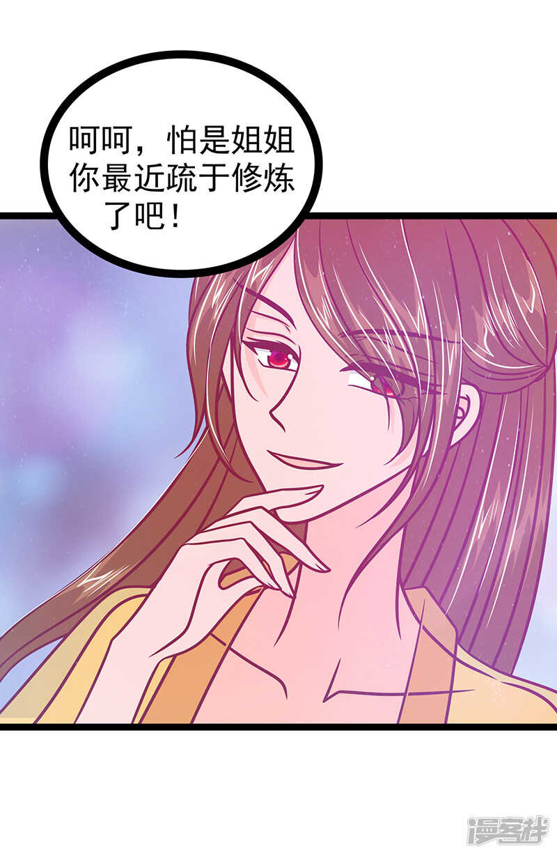 《宠妻狂魔我的冥王殿下》第40话雨雨有危险！ 第13页