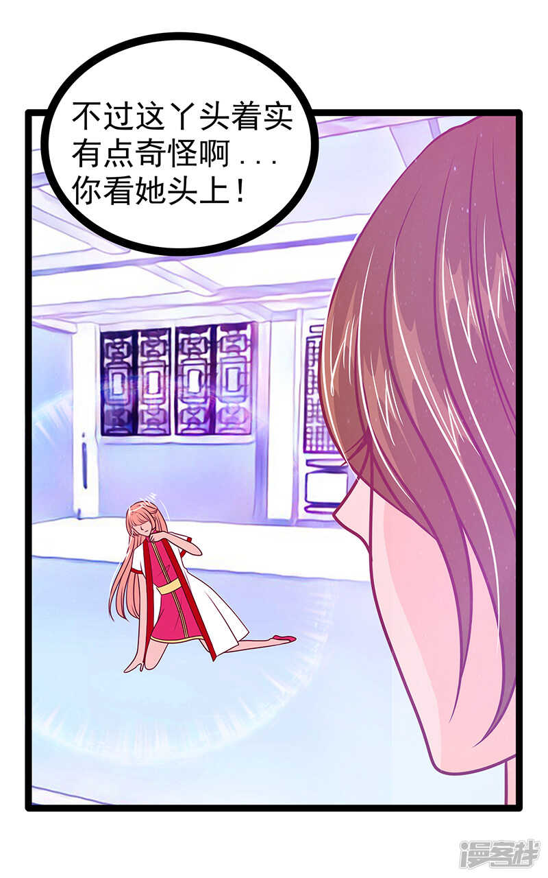 《宠妻狂魔我的冥王殿下》第40话雨雨有危险！ 第14页