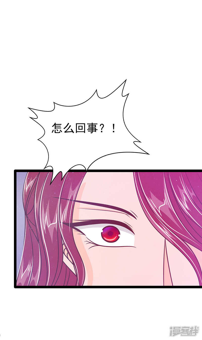 《宠妻狂魔我的冥王殿下》第40话雨雨有危险！ 第15页