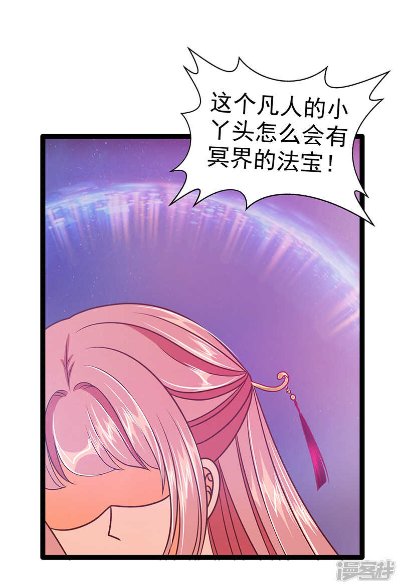 《宠妻狂魔我的冥王殿下》第40话雨雨有危险！ 第16页