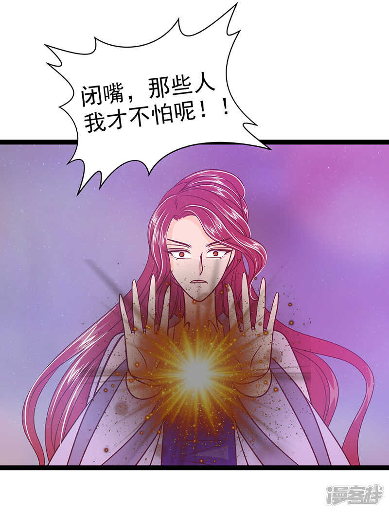 《宠妻狂魔我的冥王殿下》第40话雨雨有危险！ 第21页