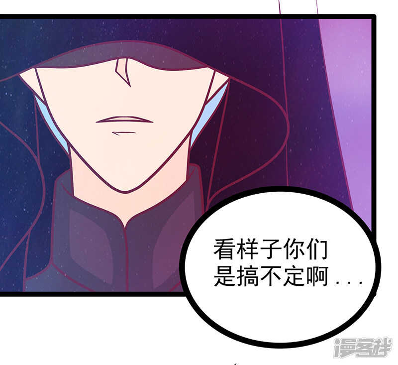 《宠妻狂魔我的冥王殿下》第40话雨雨有危险！ 第24页
