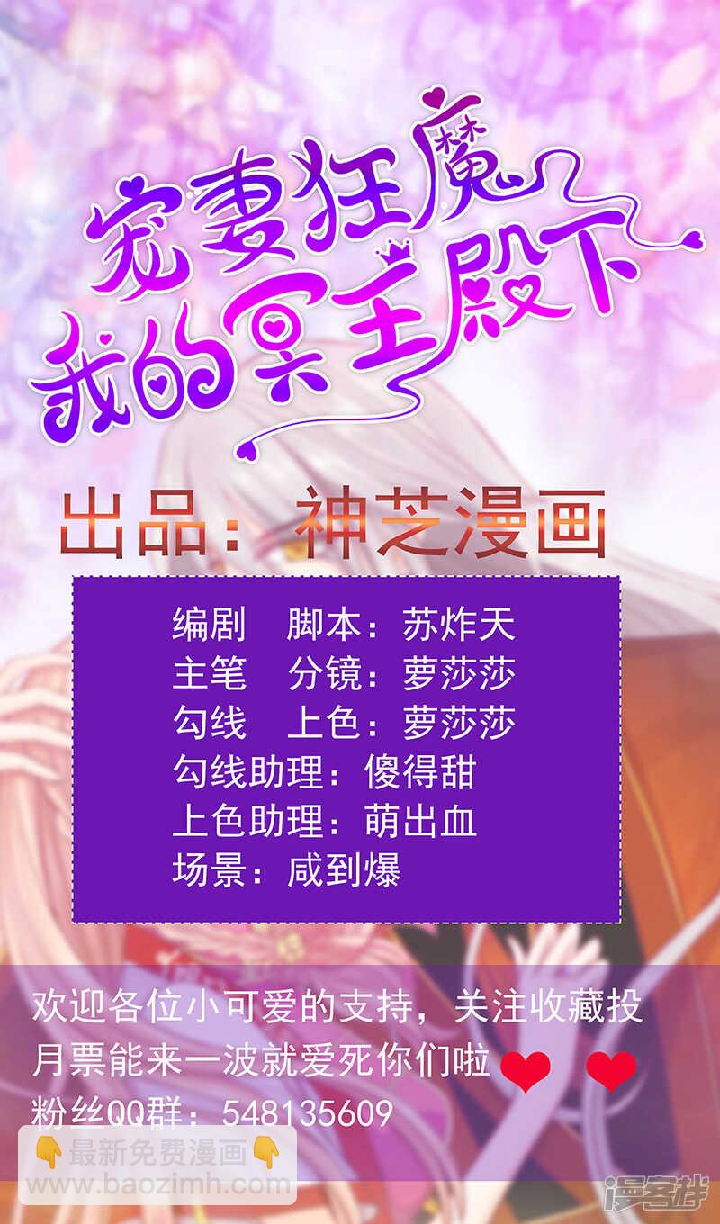 《宠妻狂魔我的冥王殿下》第40话雨雨有危险！ 第2页