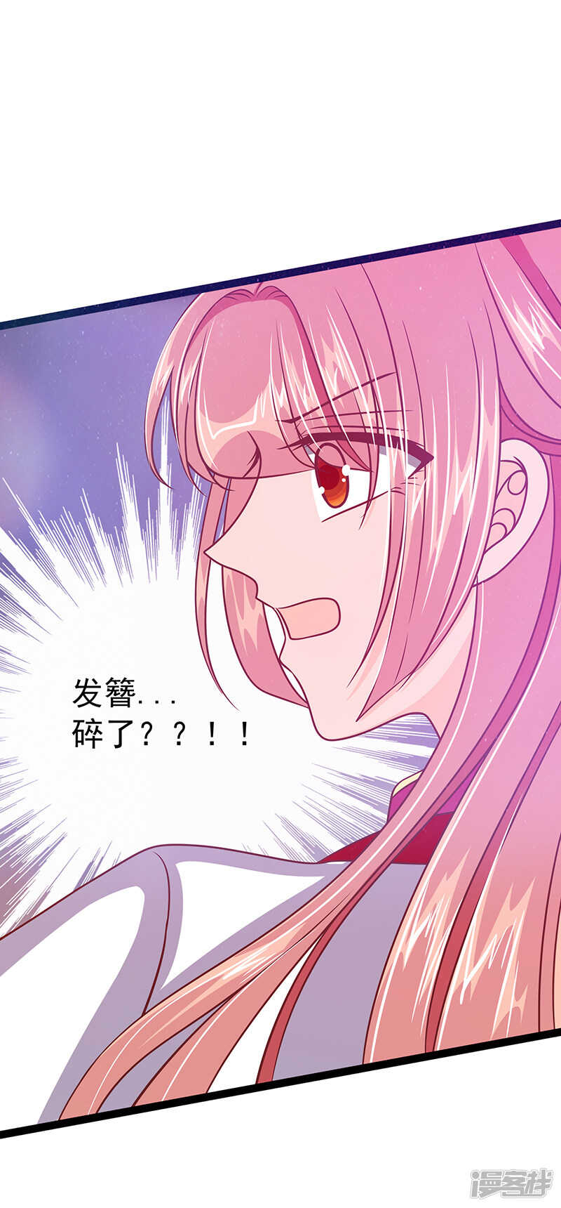《宠妻狂魔我的冥王殿下》第40话雨雨有危险！ 第32页