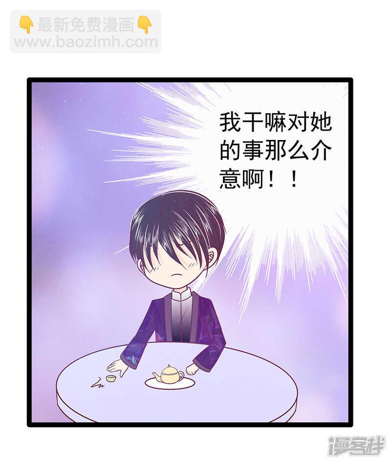 《宠妻狂魔我的冥王殿下》第40话雨雨有危险！ 第3页