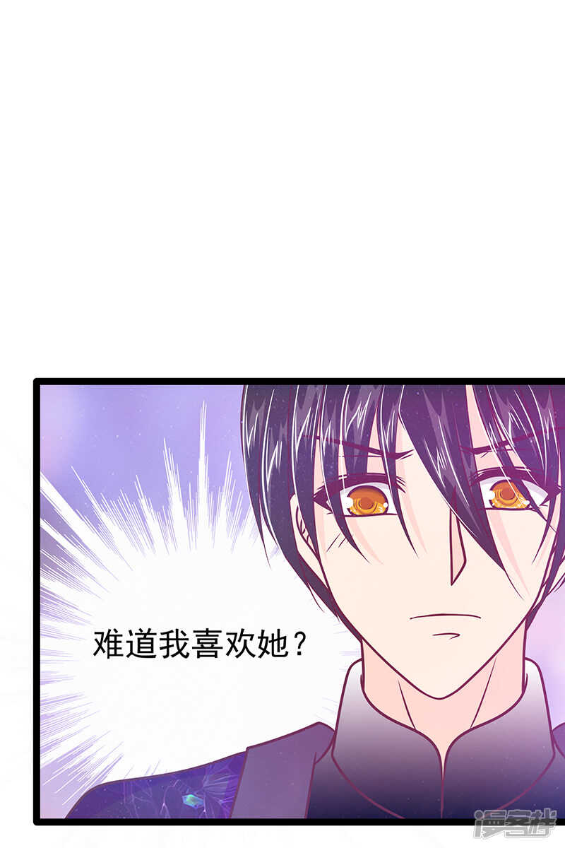 《宠妻狂魔我的冥王殿下》第40话雨雨有危险！ 第4页
