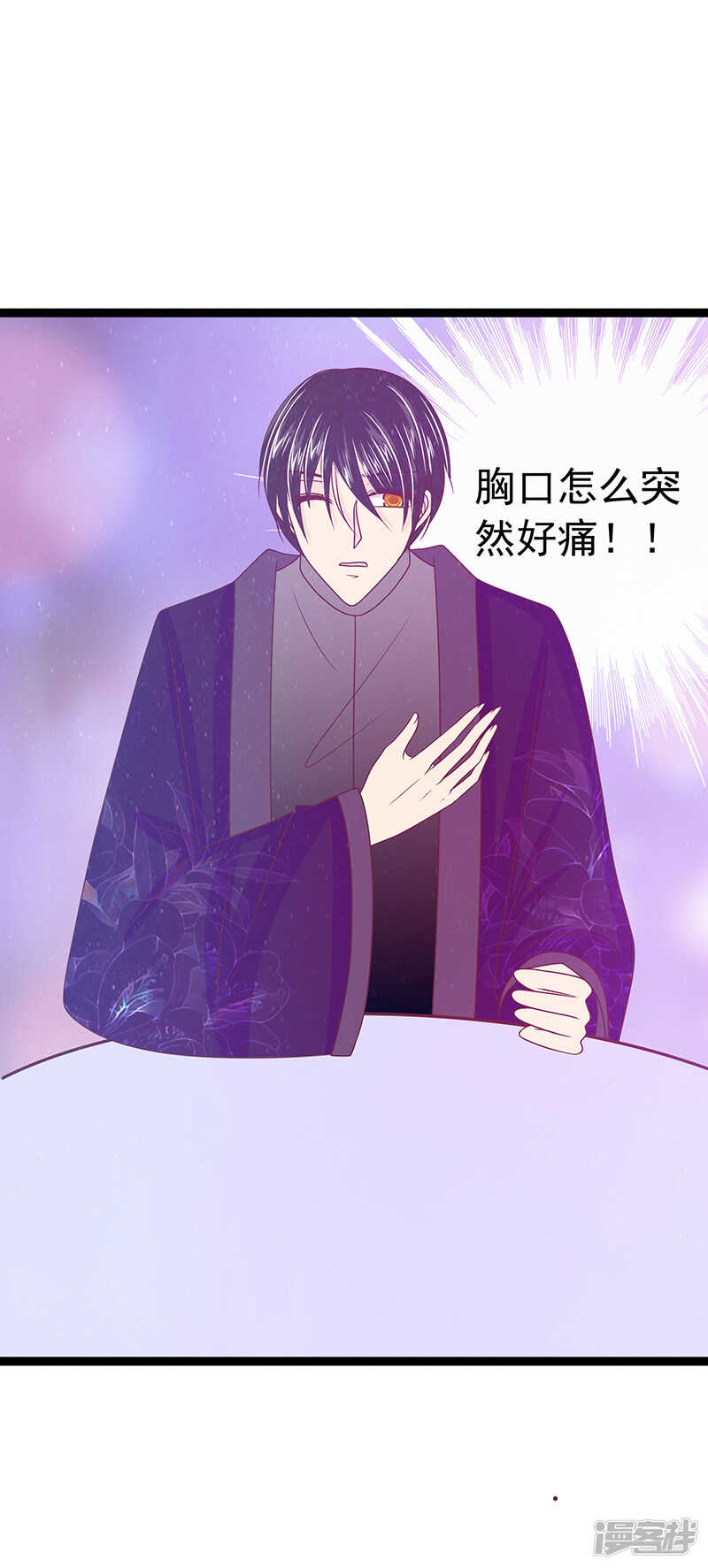 《宠妻狂魔我的冥王殿下》第40话雨雨有危险！ 第6页
