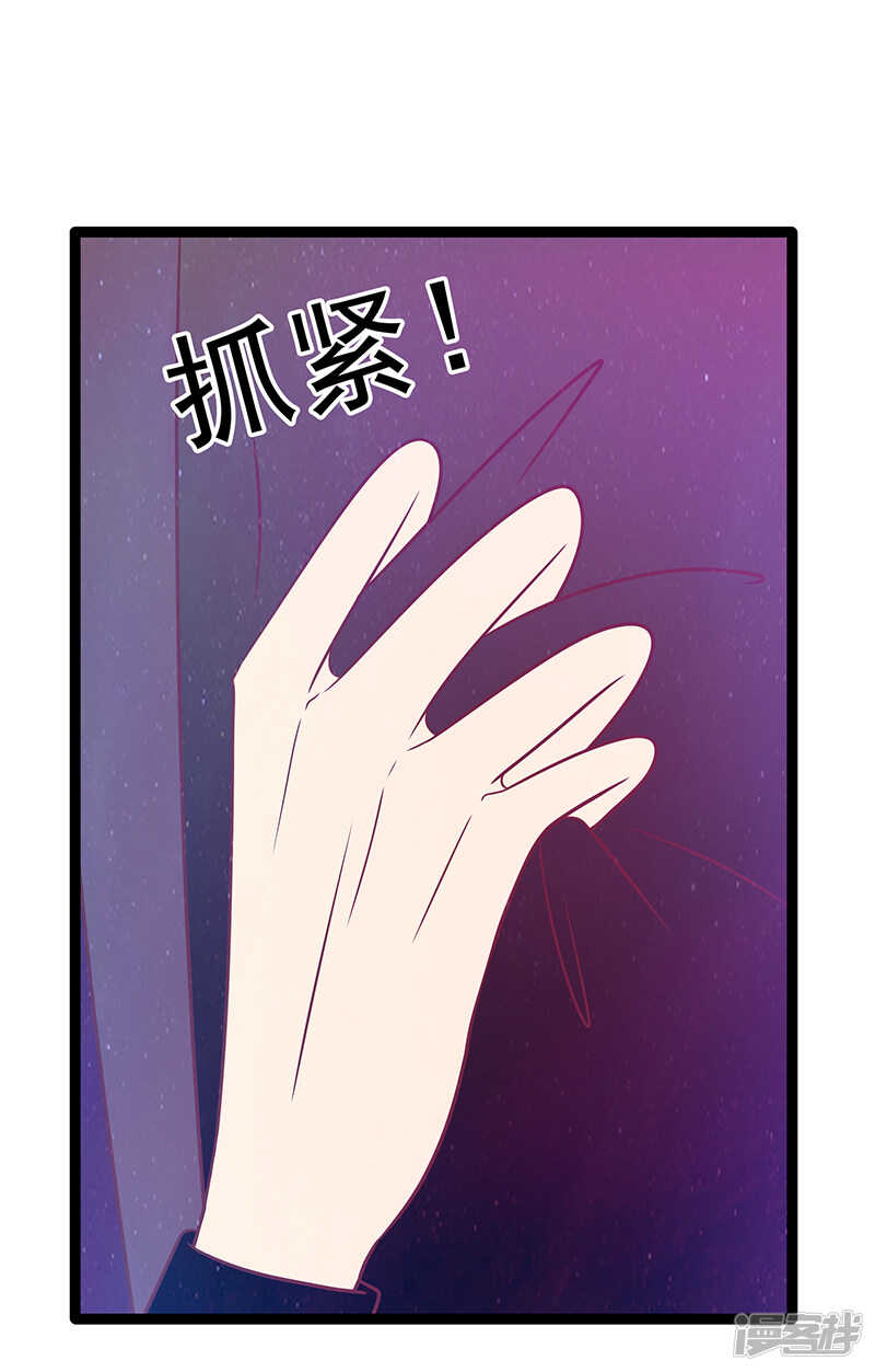 《宠妻狂魔我的冥王殿下》第40话雨雨有危险！ 第7页