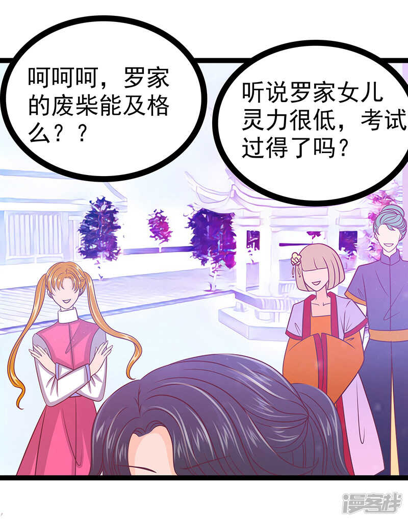 《宠妻狂魔我的冥王殿下》第39话她想让我吃醋？ 第10页