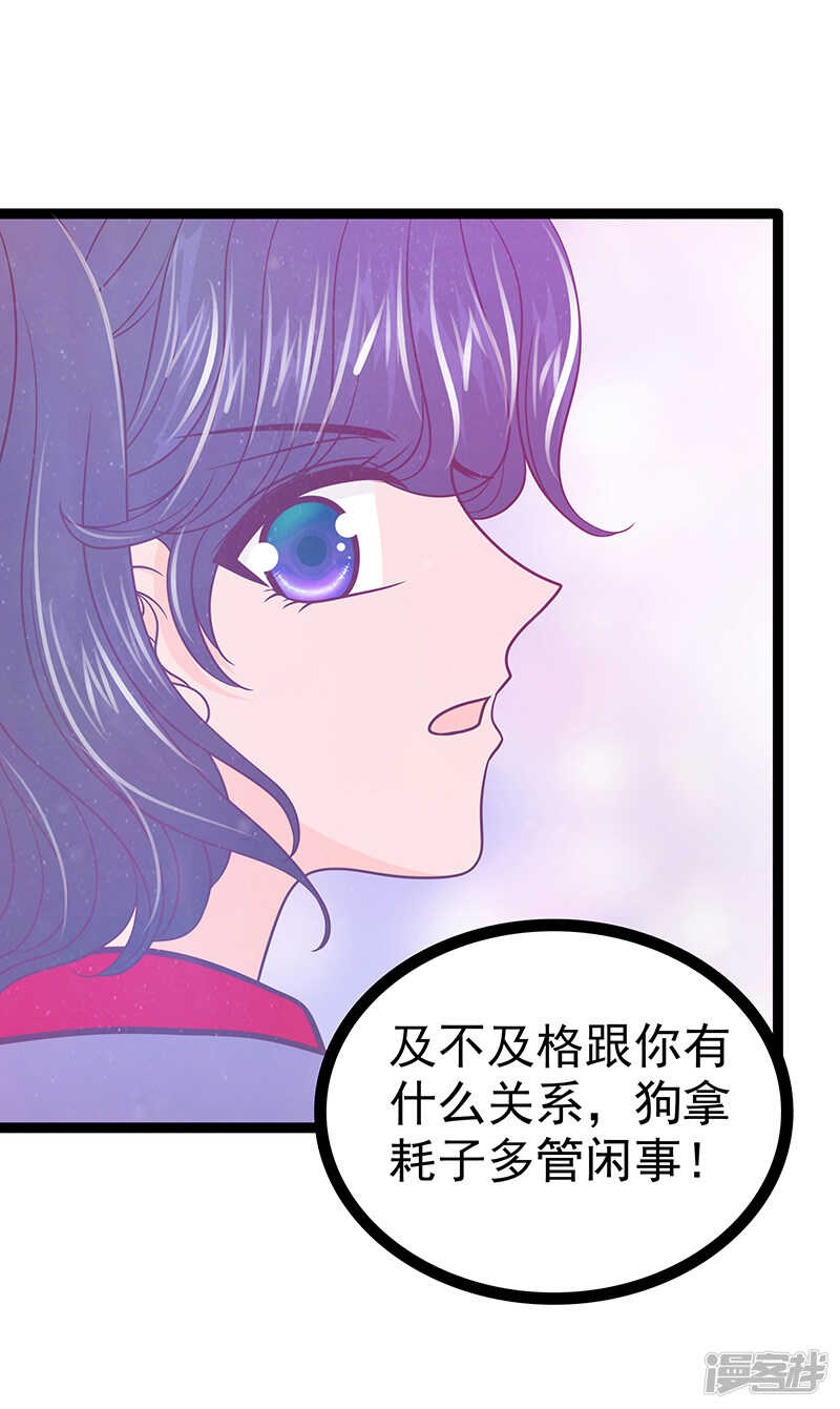 《宠妻狂魔我的冥王殿下》第39话她想让我吃醋？ 第11页
