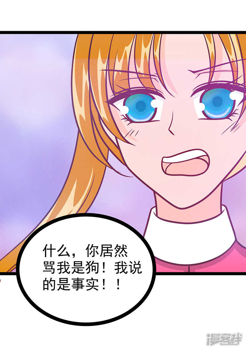 《宠妻狂魔我的冥王殿下》第39话她想让我吃醋？ 第12页