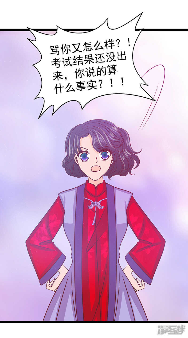 《宠妻狂魔我的冥王殿下》第39话她想让我吃醋？ 第13页
