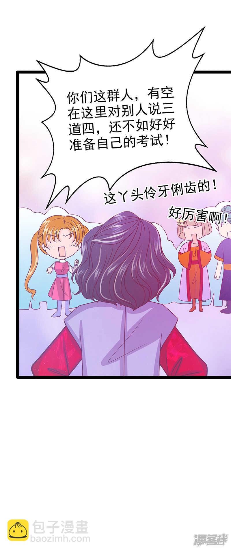 《宠妻狂魔我的冥王殿下》第39话她想让我吃醋？ 第14页