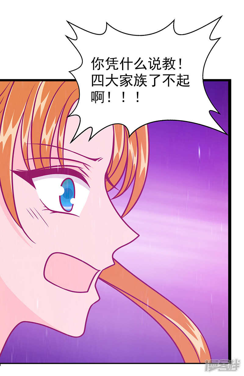 《宠妻狂魔我的冥王殿下》第39话她想让我吃醋？ 第15页