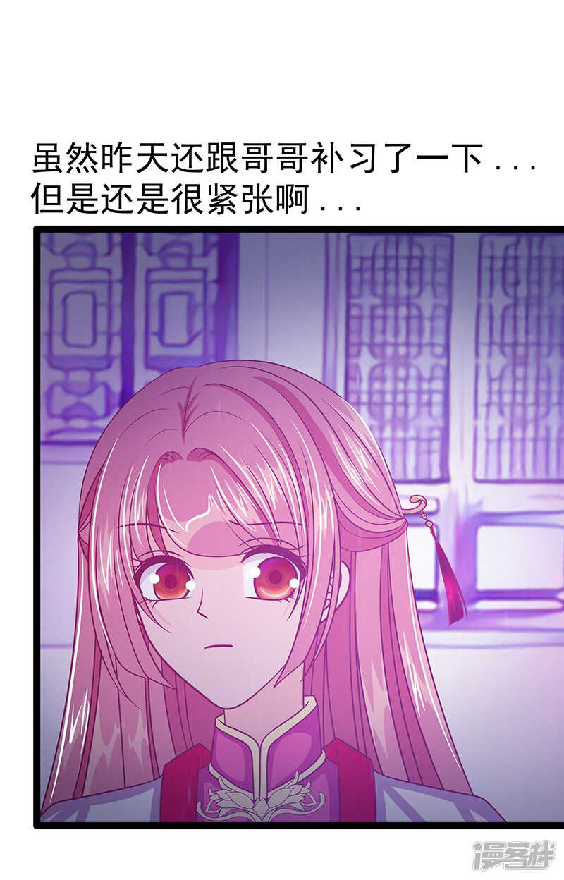《宠妻狂魔我的冥王殿下》第39话她想让我吃醋？ 第18页