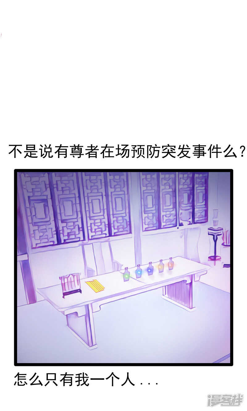 《宠妻狂魔我的冥王殿下》第39话她想让我吃醋？ 第19页