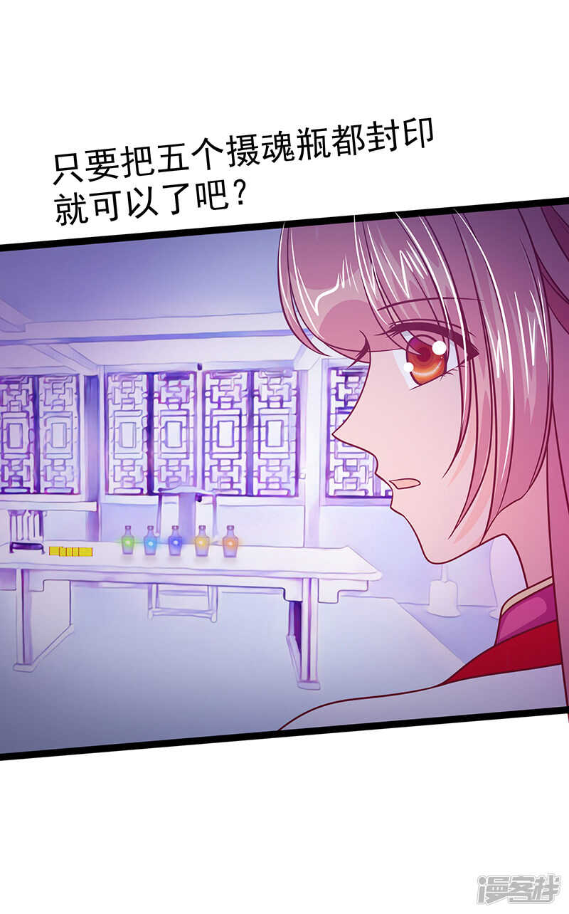 《宠妻狂魔我的冥王殿下》第39话她想让我吃醋？ 第20页