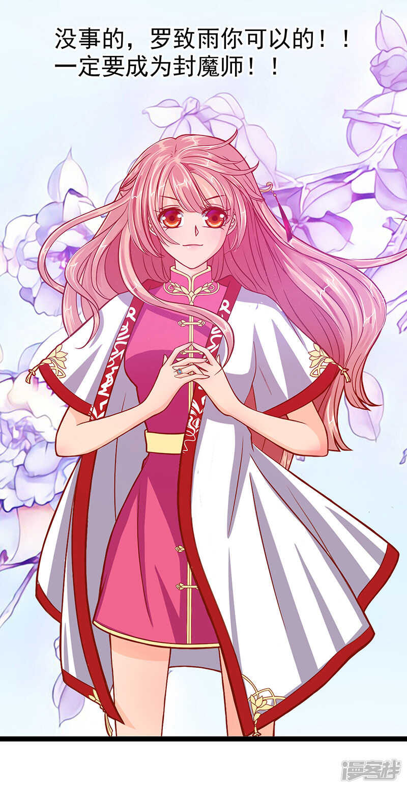 《宠妻狂魔我的冥王殿下》第39话她想让我吃醋？ 第21页