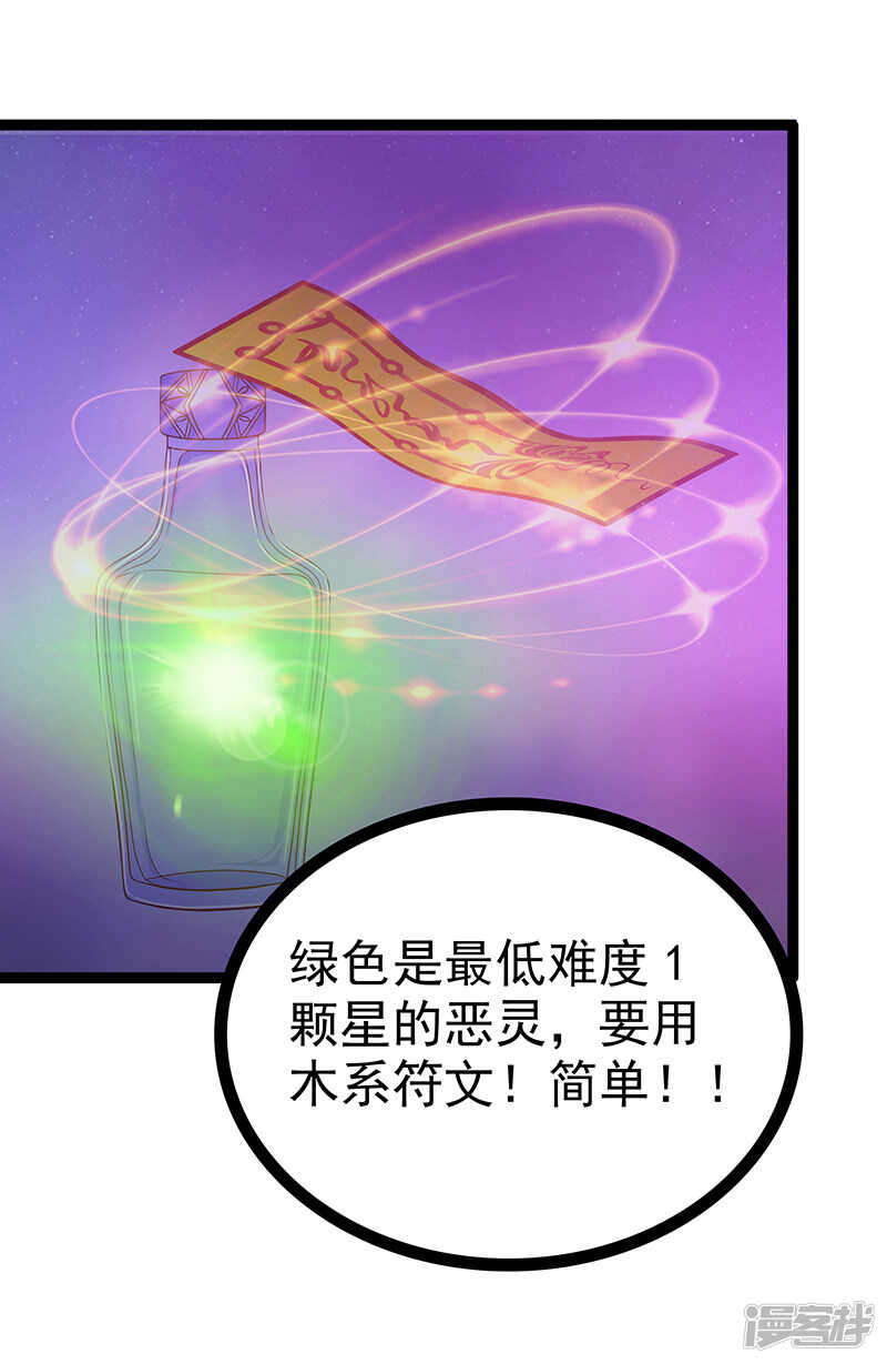 《宠妻狂魔我的冥王殿下》第39话她想让我吃醋？ 第22页