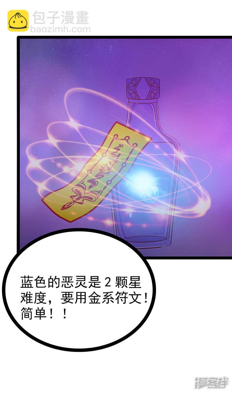 《宠妻狂魔我的冥王殿下》第39话她想让我吃醋？ 第23页
