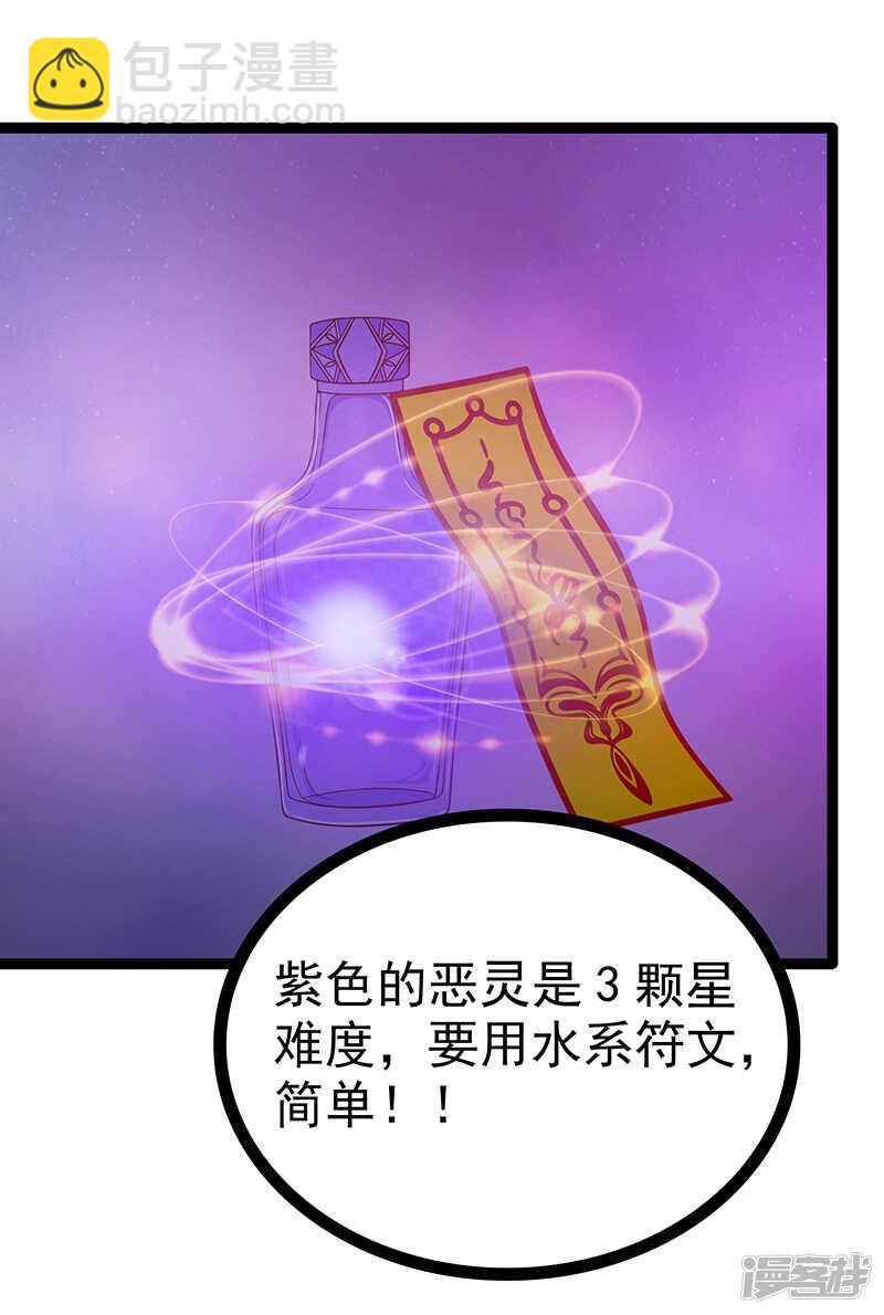 《宠妻狂魔我的冥王殿下》第39话她想让我吃醋？ 第24页