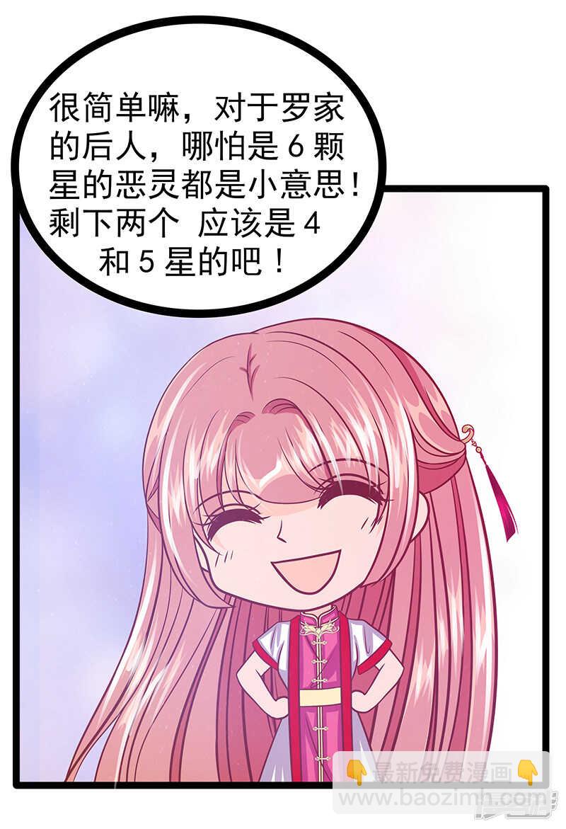《宠妻狂魔我的冥王殿下》第39话她想让我吃醋？ 第25页
