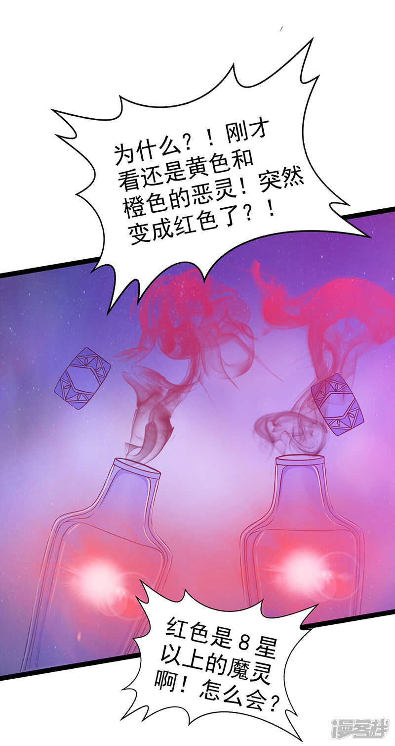 《宠妻狂魔我的冥王殿下》第39话她想让我吃醋？ 第26页