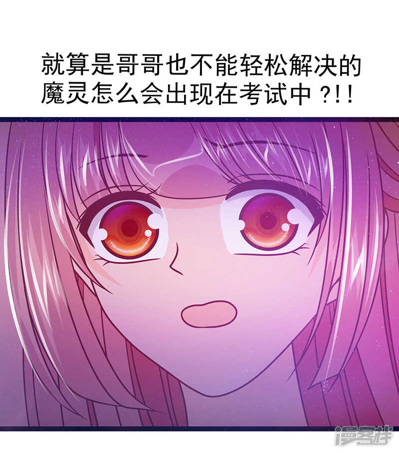 《宠妻狂魔我的冥王殿下》第39话她想让我吃醋？ 第27页