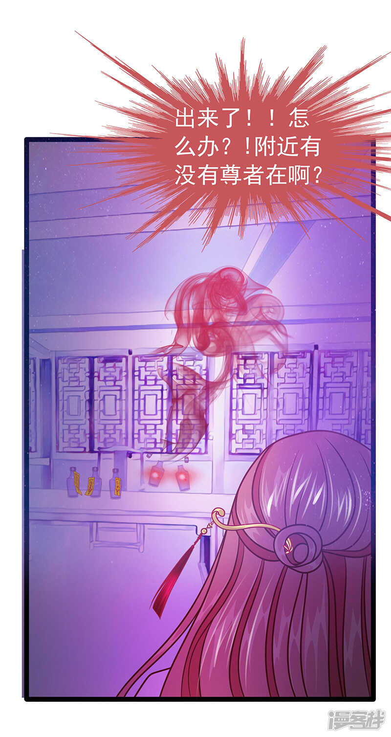 《宠妻狂魔我的冥王殿下》第39话她想让我吃醋？ 第28页