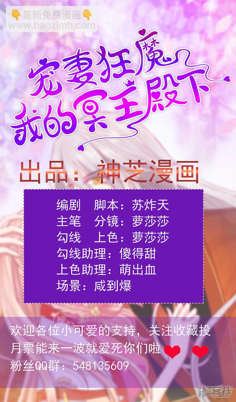《宠妻狂魔我的冥王殿下》第39话她想让我吃醋？ 第2页
