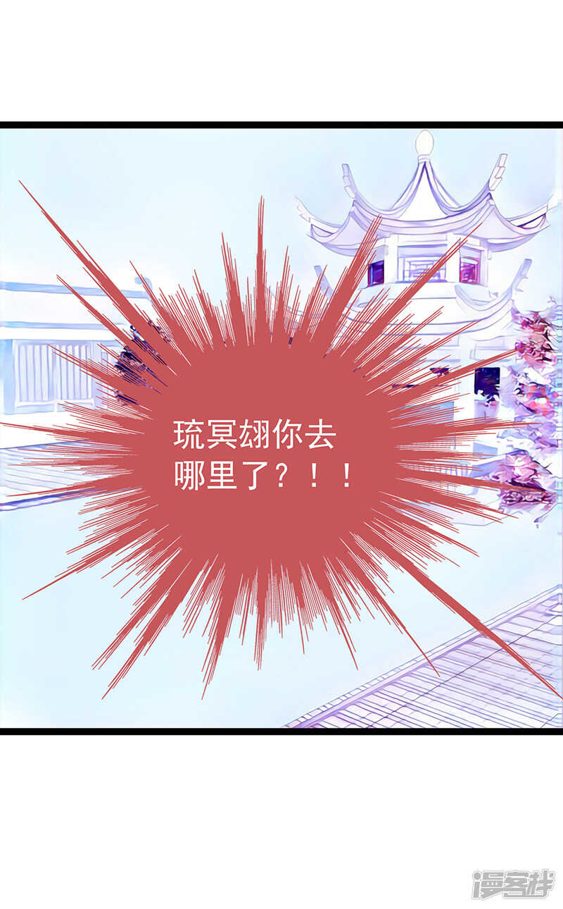 《宠妻狂魔我的冥王殿下》第39话她想让我吃醋？ 第30页