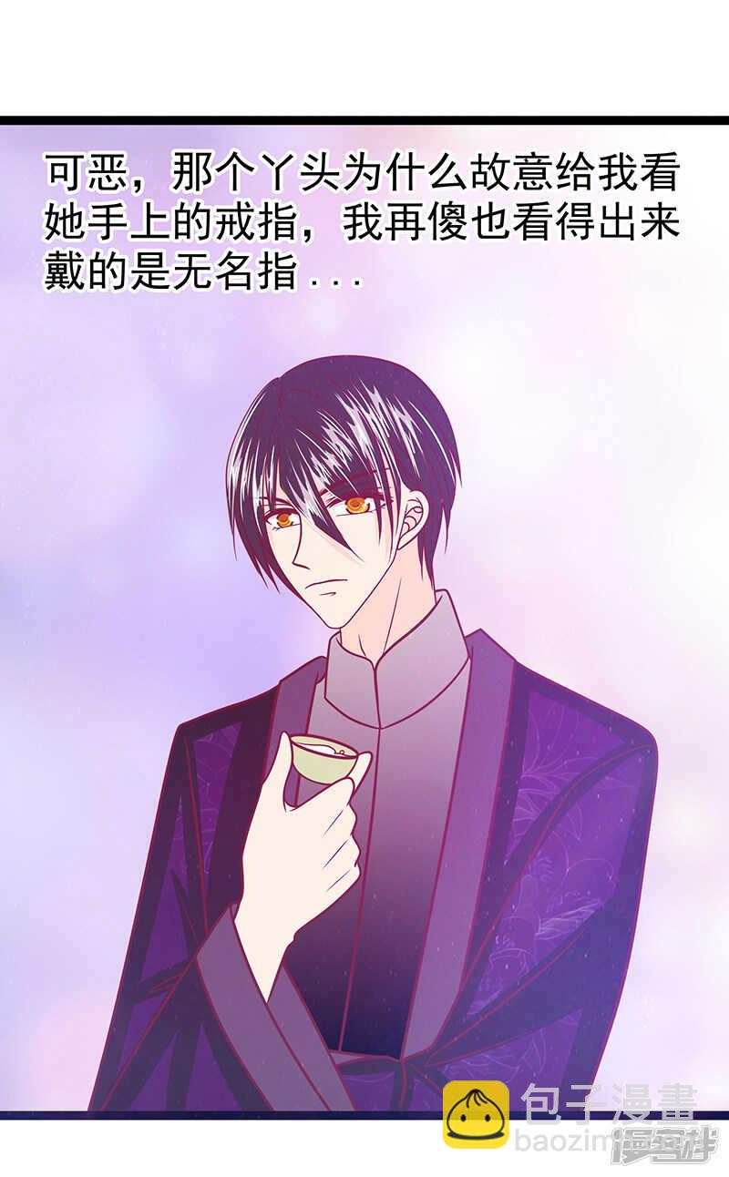 《宠妻狂魔我的冥王殿下》第39话她想让我吃醋？ 第31页