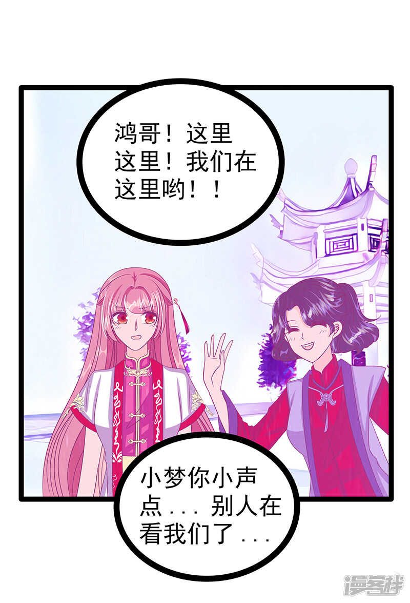 《宠妻狂魔我的冥王殿下》第39话她想让我吃醋？ 第3页
