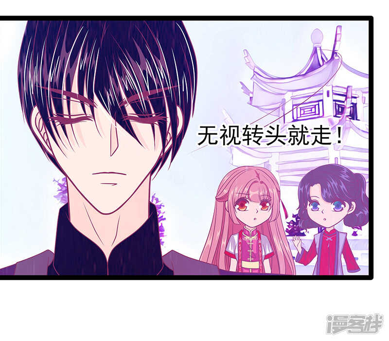 《宠妻狂魔我的冥王殿下》第39话她想让我吃醋？ 第4页