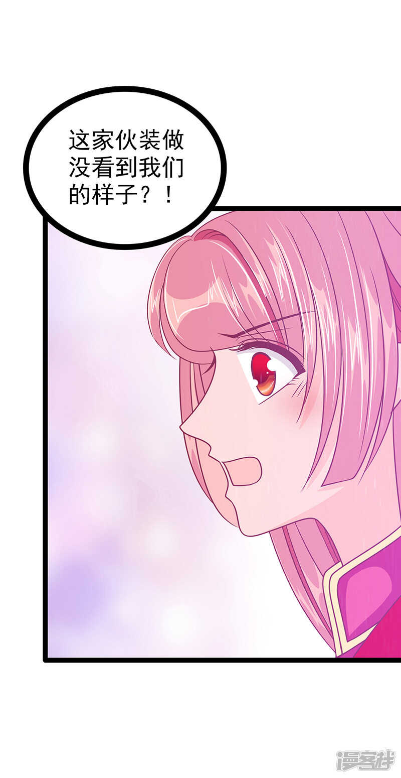 《宠妻狂魔我的冥王殿下》第39话她想让我吃醋？ 第5页