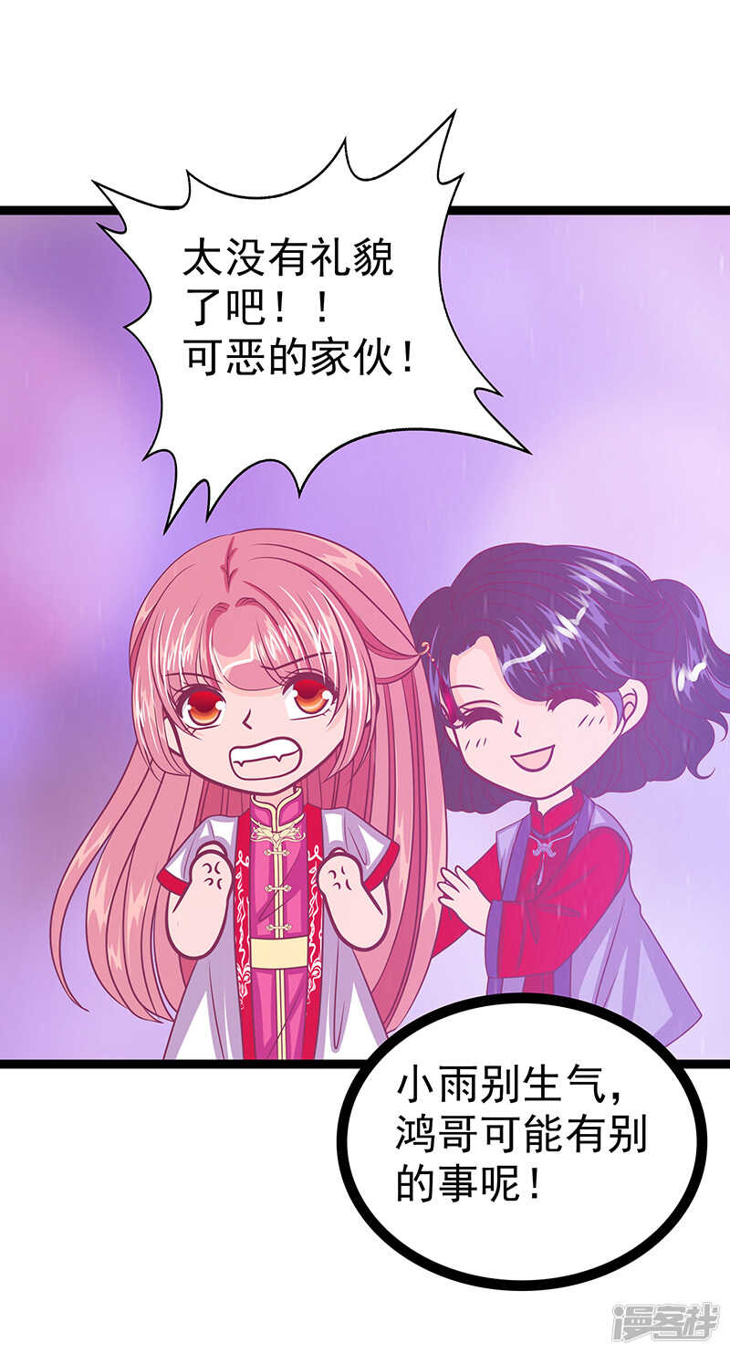《宠妻狂魔我的冥王殿下》第39话她想让我吃醋？ 第6页