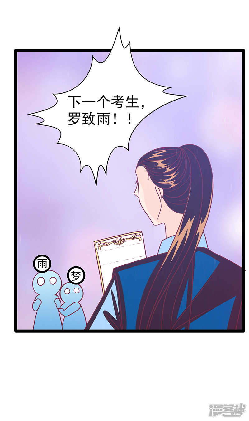 《宠妻狂魔我的冥王殿下》第39话她想让我吃醋？ 第7页