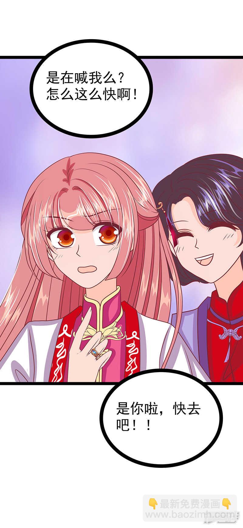 《宠妻狂魔我的冥王殿下》第39话她想让我吃醋？ 第8页